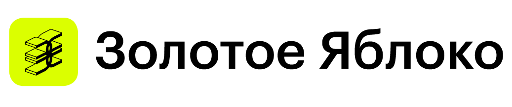 Золотое яблоко